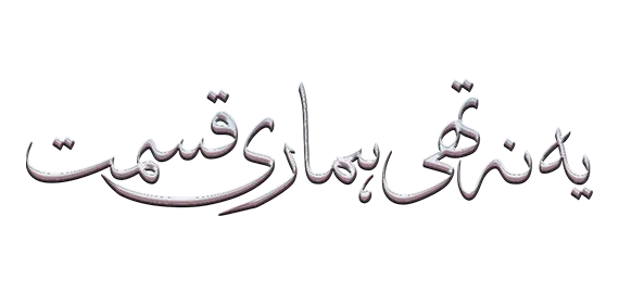 Yeh Na Thi Hamari Qismat Logo