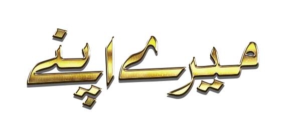 Mere Apne Logo