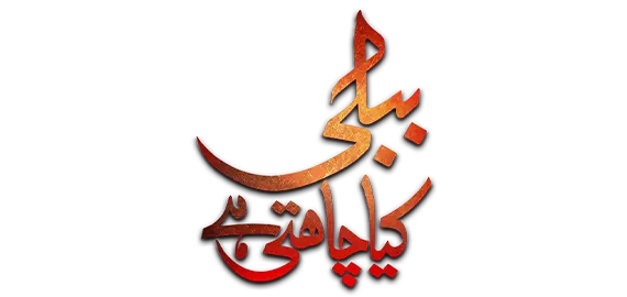 Bubbly Kya Chahti Hai Logo