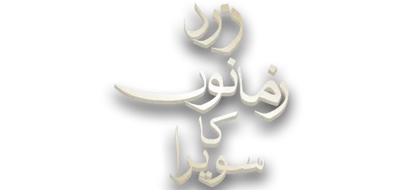 Zard Zamano Ka Sawera Logo