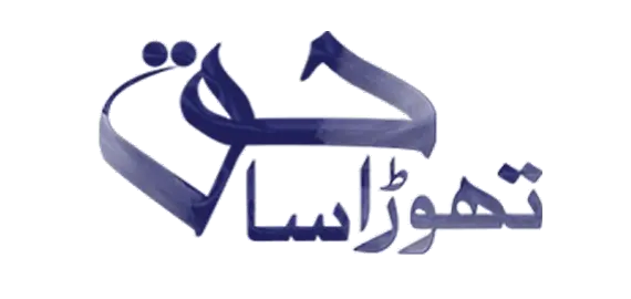 Thora Sa Haq Logo