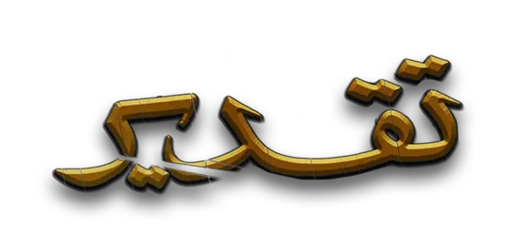 Taqdeer Logo