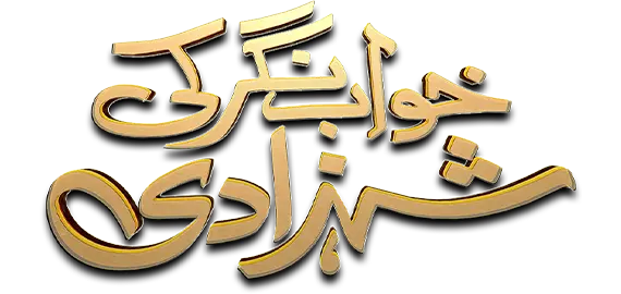 Khwaab Nagar Ki Shehzadi Logo