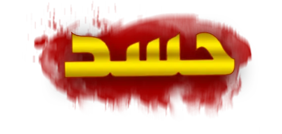 Hassad Logo
