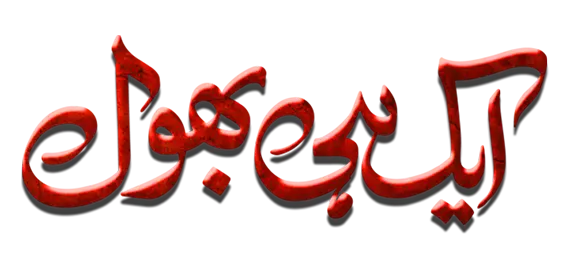 Ek Hi Bhool Logo