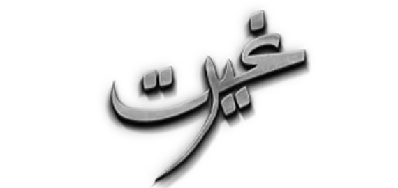 Ghairat Logo