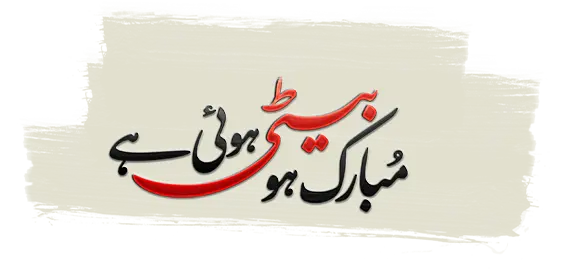Mubarak Ho Beti Hui Hai Logo