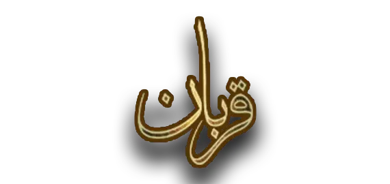 Qurban Logo