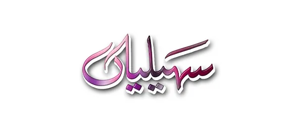 Saheliyaan Logo