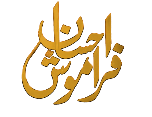 Ehsaan Faramosh Logo