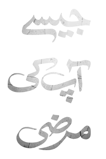 Jaisay Aapki Marzi Logo